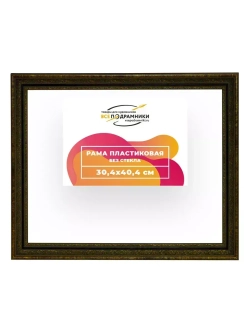 Рама 30x40 для картин и фотографий