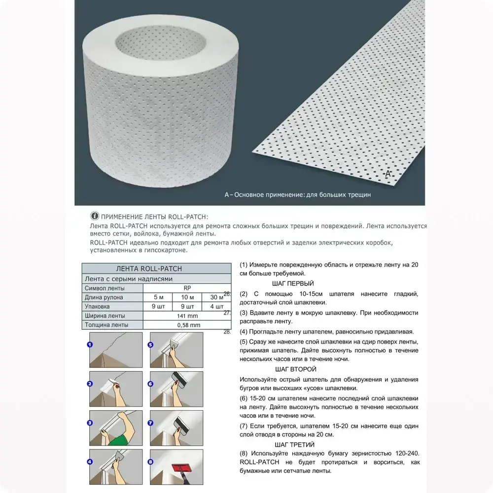 Армирующая лента STRAIT-FLEX Roll Patch (для заделки трещин и сколов), ширина 140мм, в рулоне 5 м