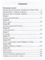 Расы Ветхого Завета