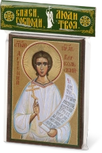 Икона "Артемий Веркольский" 6х9 на МДФ-6