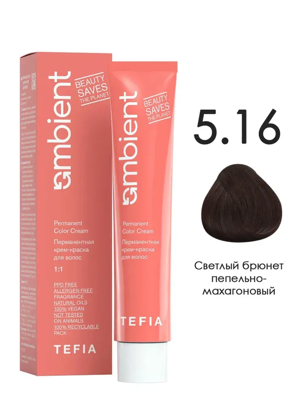 Tefia Ambient Перманентная крем-краска для волос 5.16 Светлый брюнет пепельно-махагоновый, 60 мл