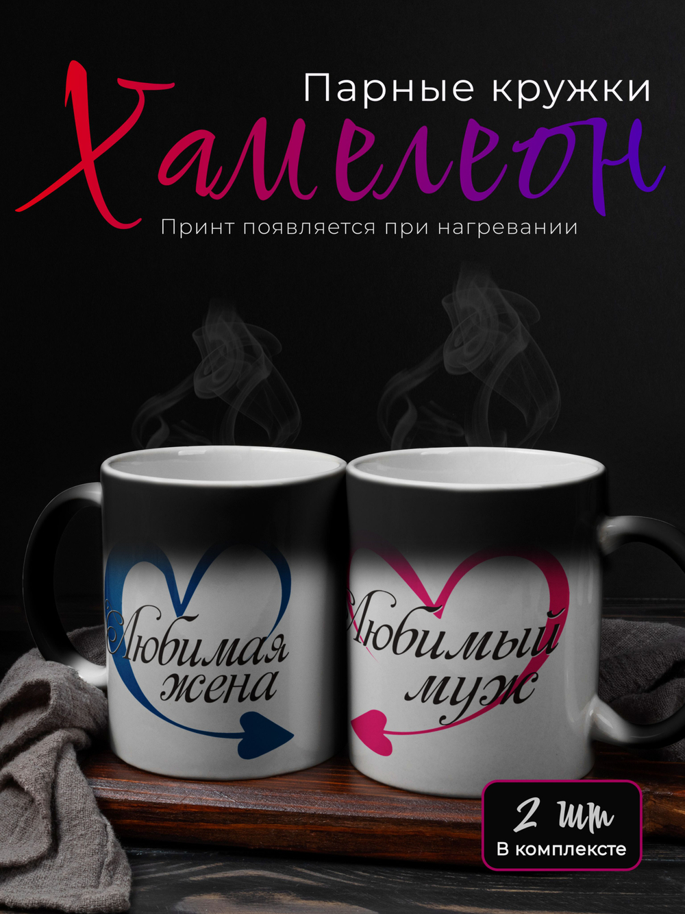 Кружки парные с приколом хамелеон "Пупа и Лупа"
