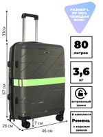 Чемодан 463 / С ремнем / Полипропилен