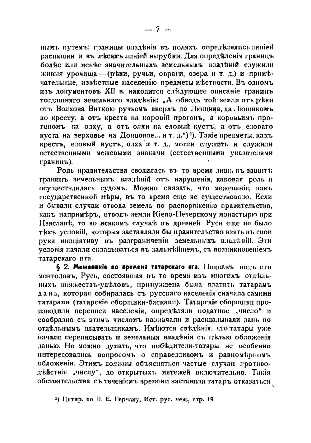 Межевание земель в России. Межевые законы | Некрасов Федор Григорьевич