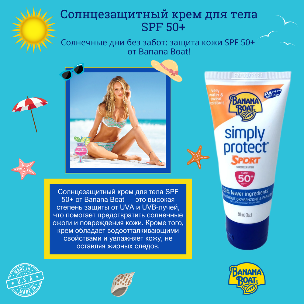 Крем для тела солнцезащитный SPF 50+