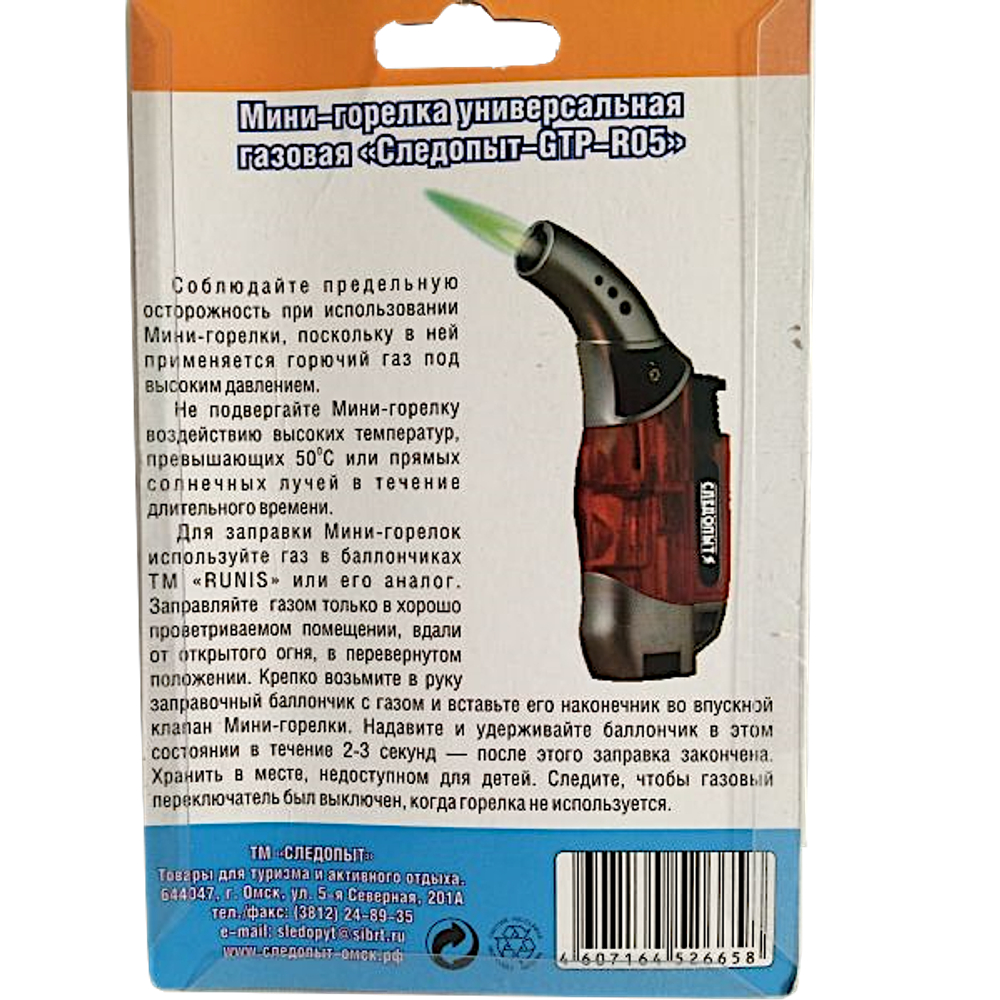 Горелка газовая Следопыт PF-GTP-R05 Мини Универсальная