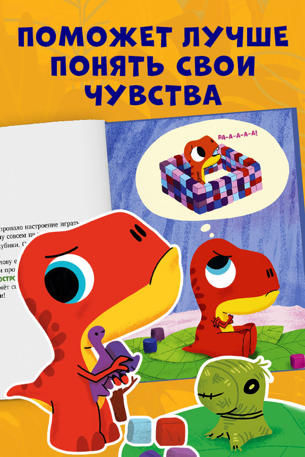 Приключения динозаврика Дина. Динозаврик Дин не хочет делиться!