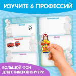 Наклейки многоразовые "Такие разные профессии"