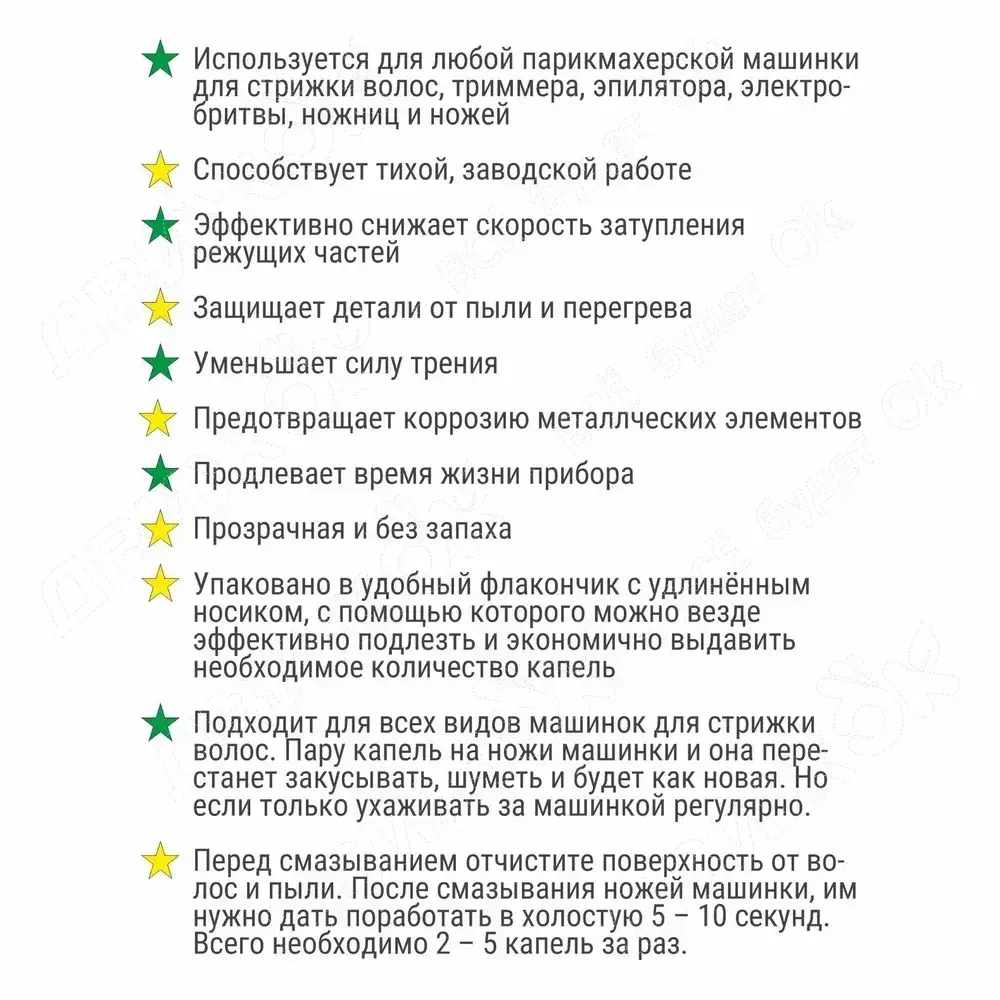 Масло - смазка для машинки для стрижки, триммера, ножниц, 50 мл