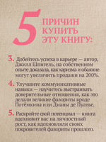 Флирт — путь к успеху. 4-е изд. Как покорять профессиональные вершины и достигать личных целей