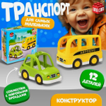 Конструктор Транспорт, наклейки в наборе, 12 деталей