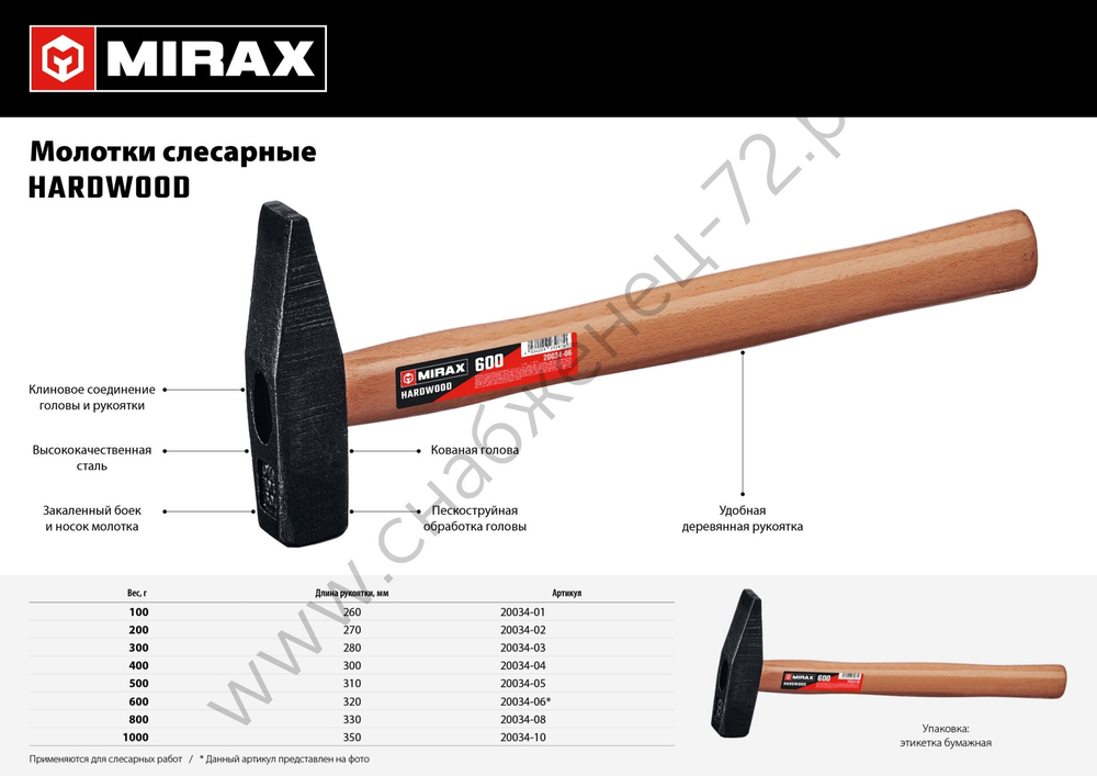 MIRAX 500, Слесарный молоток (20034-05)