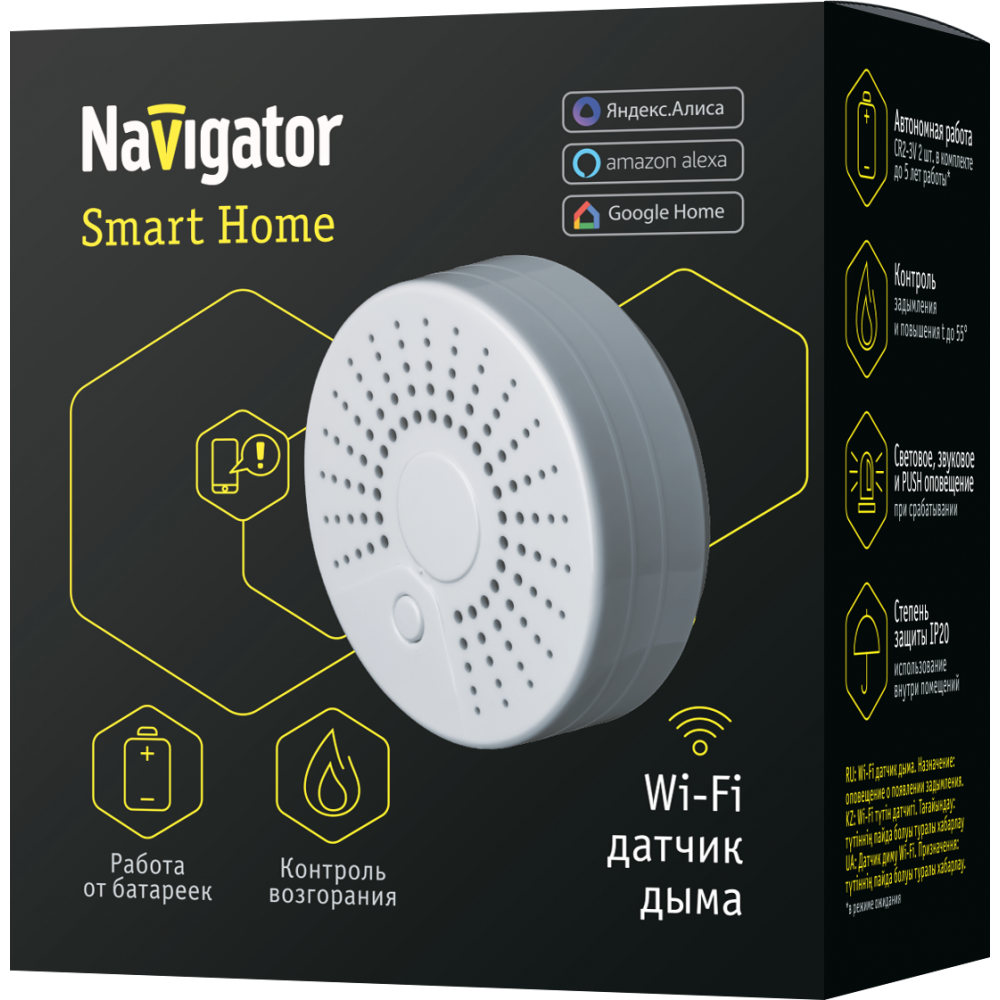 Датчик Navigator 14 550 NSH-SNR-S001-WiFi ( датчик дыма)