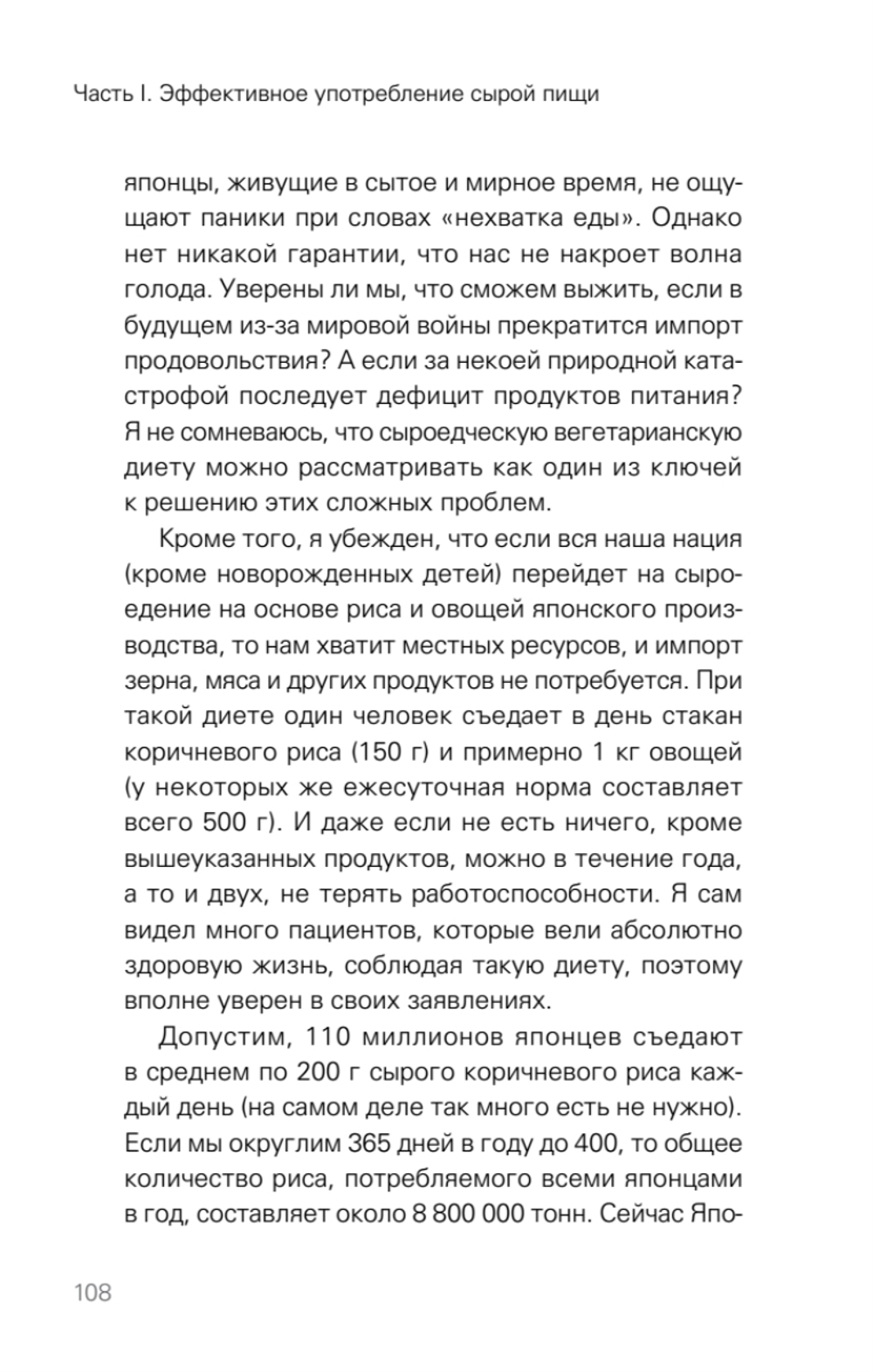 Сила растительного питания. Японская оздоровительная диета