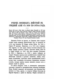 Обзор войн России от Петра Великого до наших дней. Часть 3. Книга 2 | Г.А. Леер