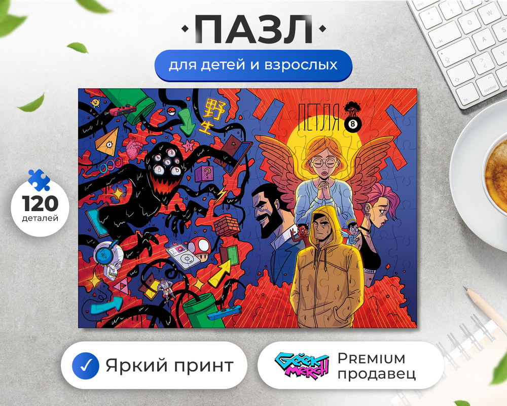 Пазл Петля Оптимисстер