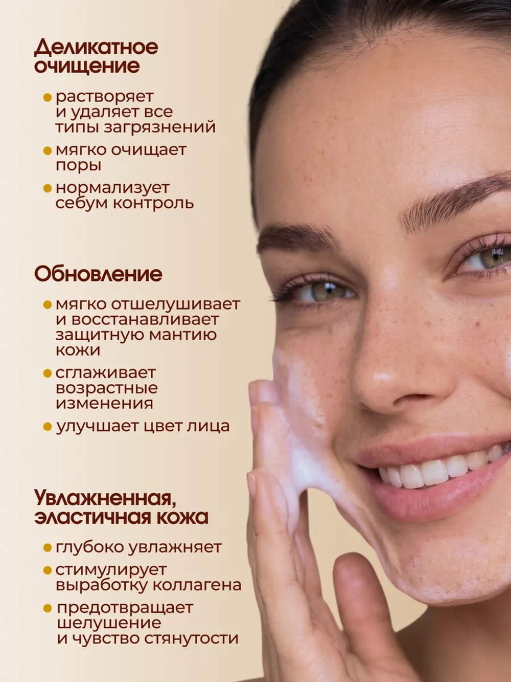 Деликатная пенка для умывания Сахарный янтарь
