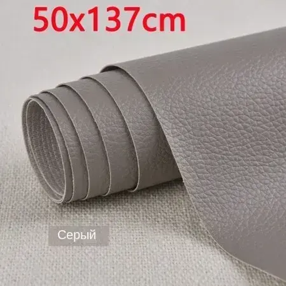 Пленка самоклеящаяся экокожа для мебели 50х137 см. Заплатка для ремонта кожи, наклейка на диван, ткань , субсидия на ремонт