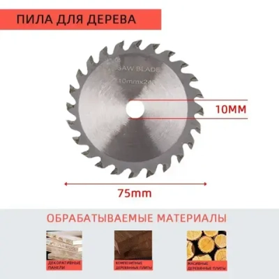 Круг отрезной 75