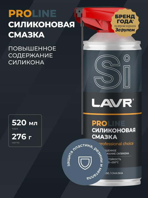 Смазка силиконовая Lavr 520 мл
