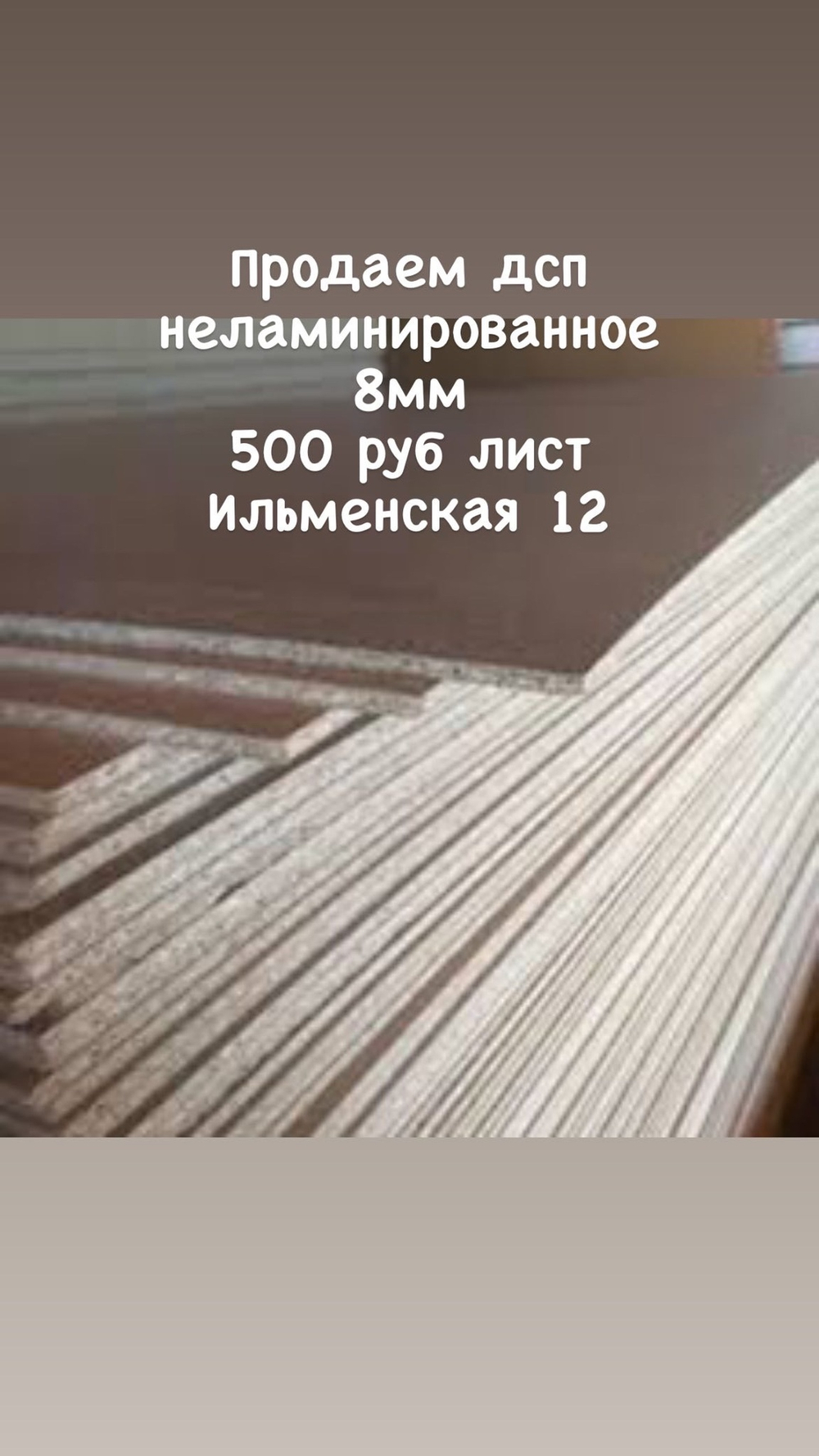Подложка 8мм