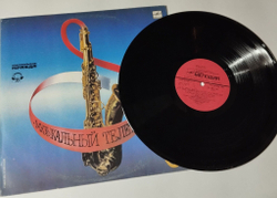 Винтажная виниловая пластинка LP Сборник Музыкальный Телетайп 6 (СССР 1989) Вальс Из Музыки К Кинофильму Мой Ласковый И Нежный Зверь