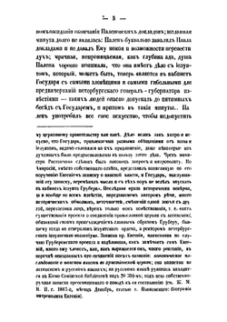 Иезуиты в России с царствования Екатерины II и до нашего времени. Часть 2 | М. Я. Морошкин