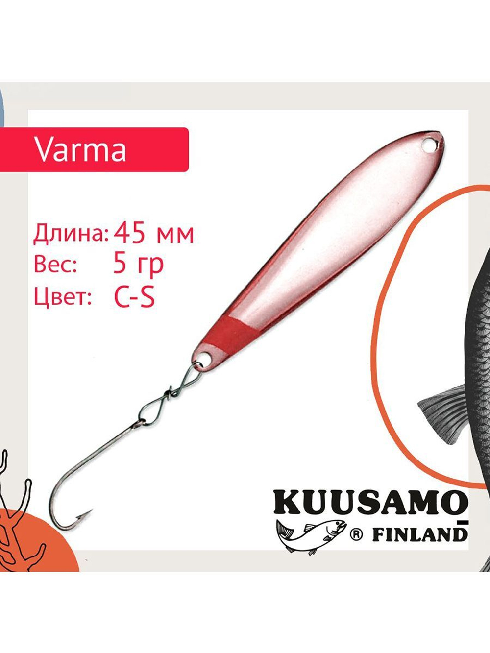 Блесна вертикальная зимняя Varma 45/5 HB-S