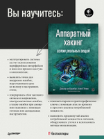 Аппаратный хакинг: взлом реальных вещей