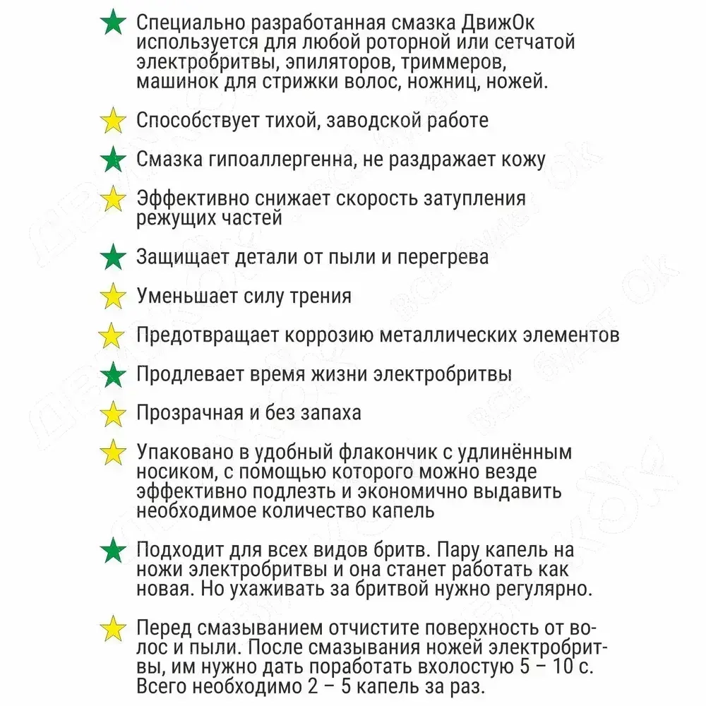 Масло - смазка для электробритвы 50 мл