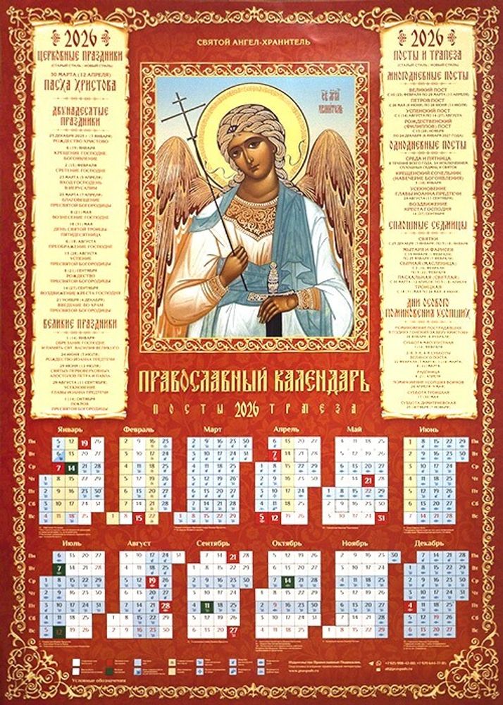 ангел хранитель