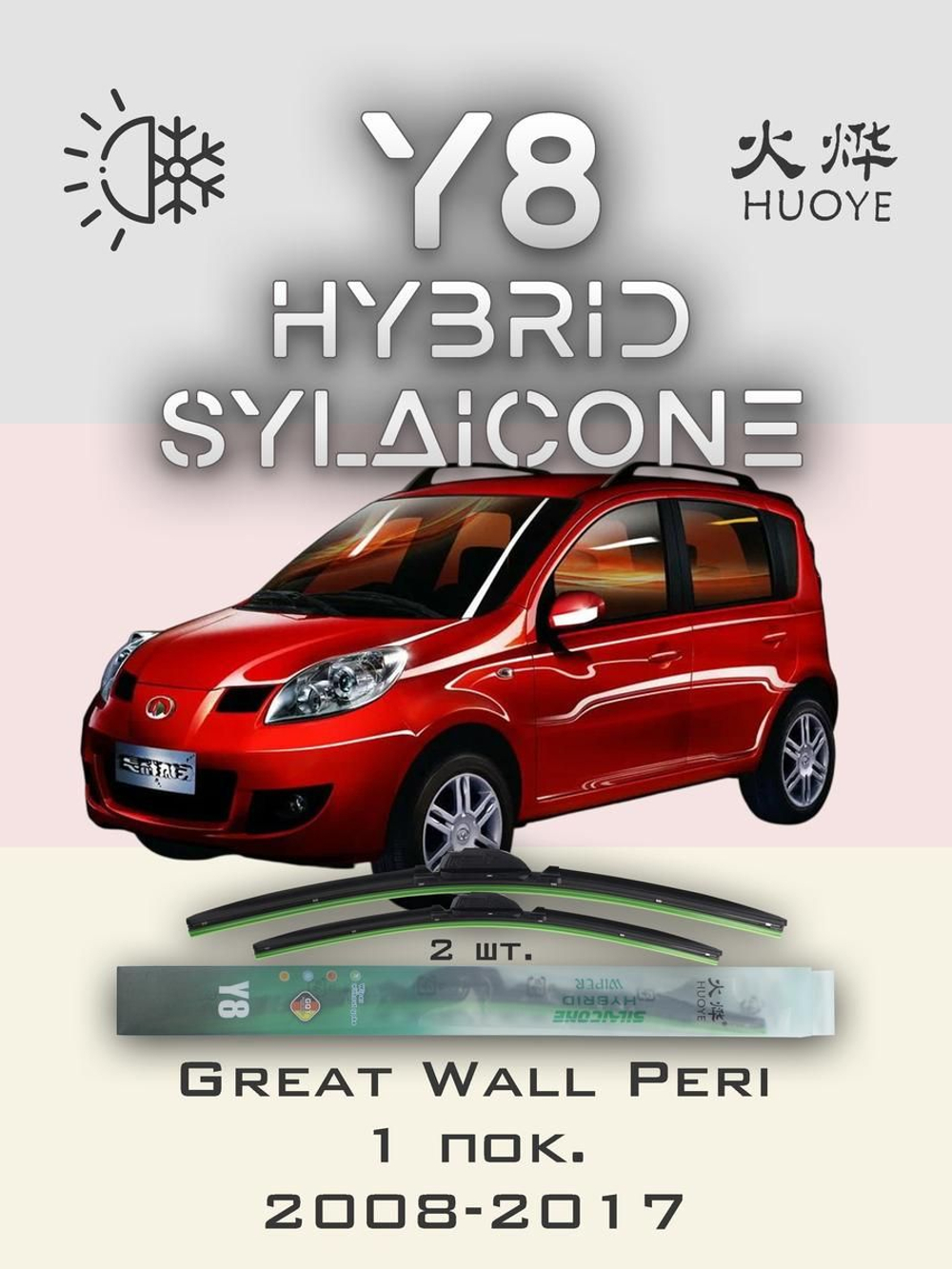 Щетки стеклоочистителя HUOYE Y8 550/400 мм на Geely GC5 | Hook/J-Hook