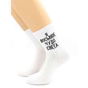 Носки с надписью "Я восьмое чудо света" белые Hobby Line