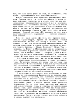 По берегам Пинеги и Мезени | М.И. Мильчик