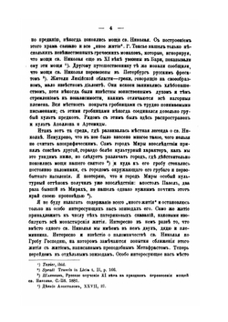 Микола угодник и Святой Николай. Выпуск 2, № 2 | Е. В. Аничков