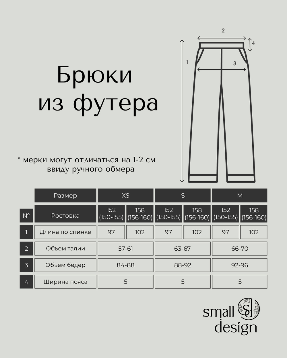 Брюки