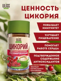 Цикорий ULISS с экстрактом шиповника, 85 г