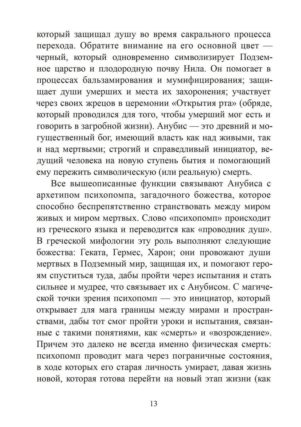 Анубис. Сборник работ