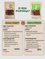 Бананы вяленые в кофе "Стандарт", 100 г