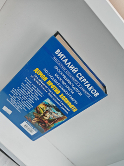 Демон против Халифата