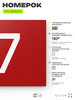 Табличка с номером 37 на дверь квартиры, для офиса, кабинета, аудитории, склада, красная 120х70 мм, Айдентика Технолоджи