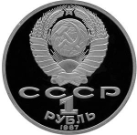 Russia, USSR, 1 Ruble 1987, 130th Anniversary of the Birth of Konstantin Eduardovich Tsiolkovsky, PROOF