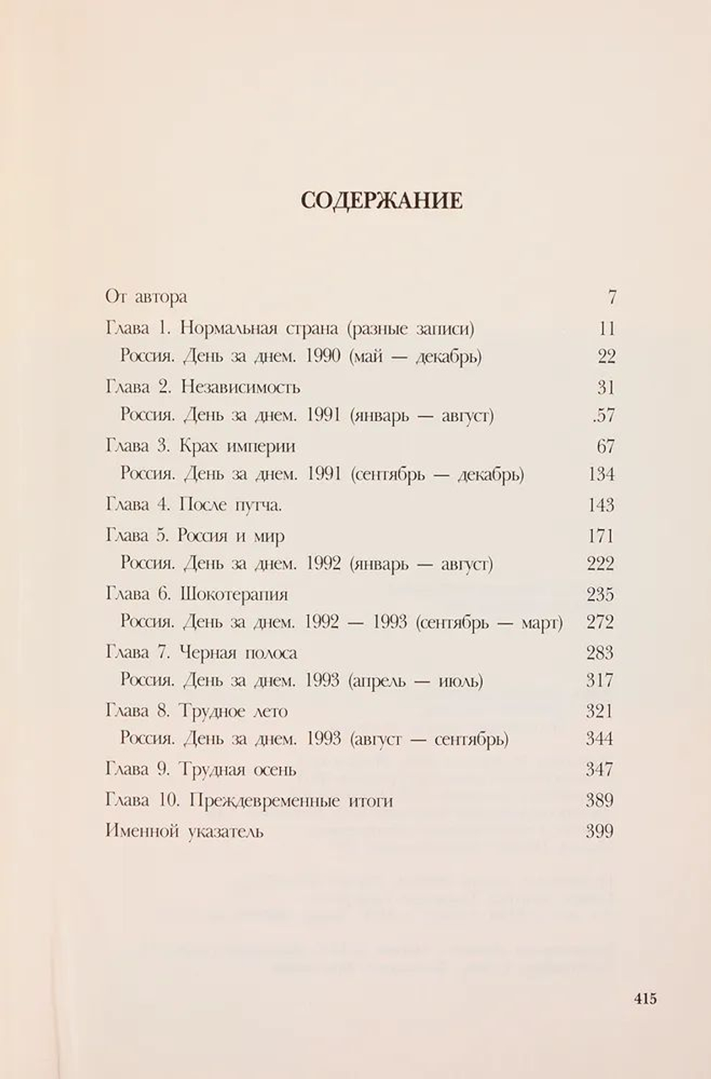 Борис Ельцин: Записки президента