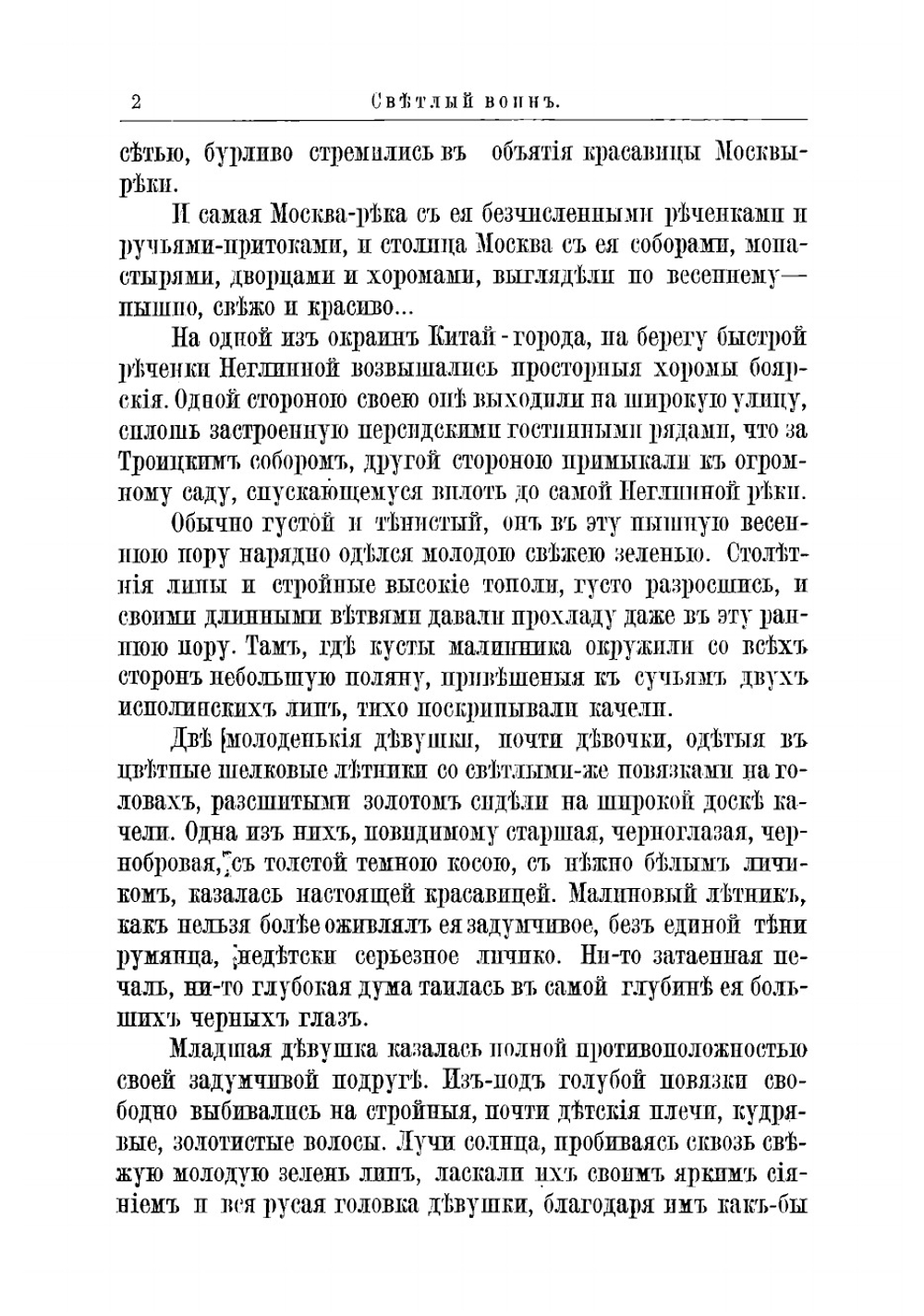 Светлый воин. Князь Михаил Васильевич Скопин-Шуйский | Чарская Лидия Алексеевна