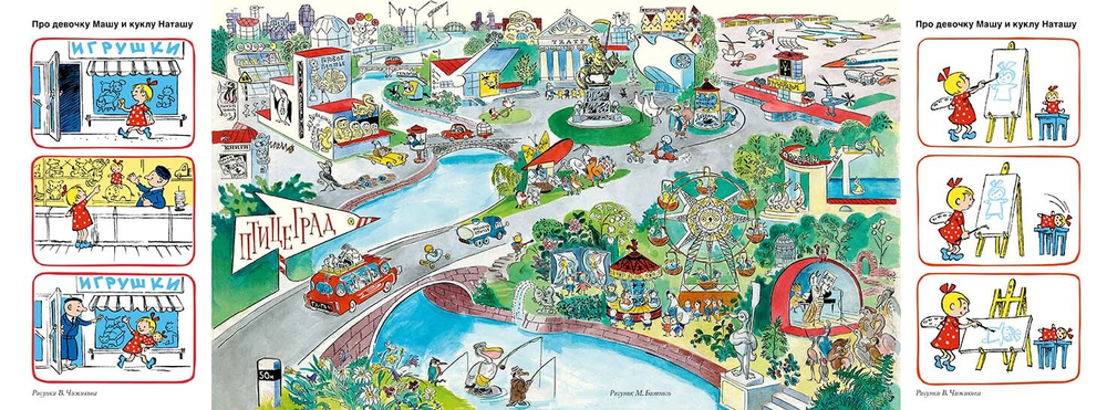 Девочка Маша, кукла Наташа и все-все-все