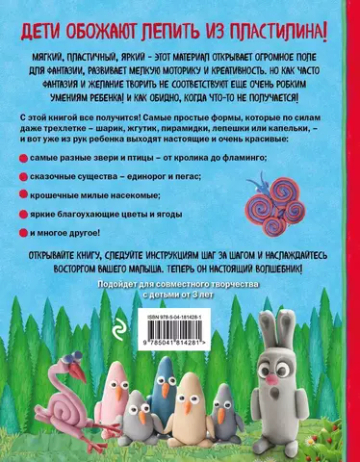 Как слепить из пластилина волшебный лес за 10 минут