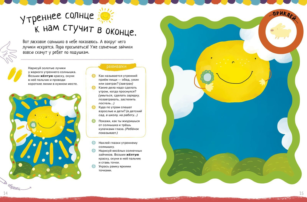 Рисуем пальчиками. 3-5 лет. 4 уровень