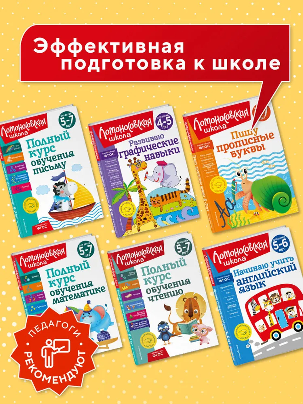 Развиваю математическое мышление: для детей 6-7 лет