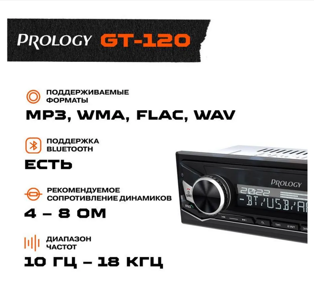 Автомагнитола Prology GT-120 (4x55W) Bluetooth