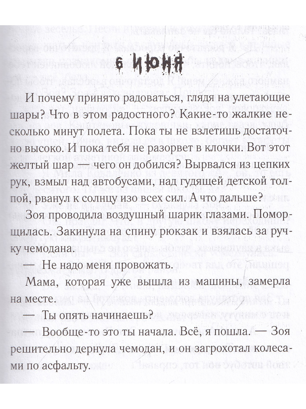 Пятое Солнце